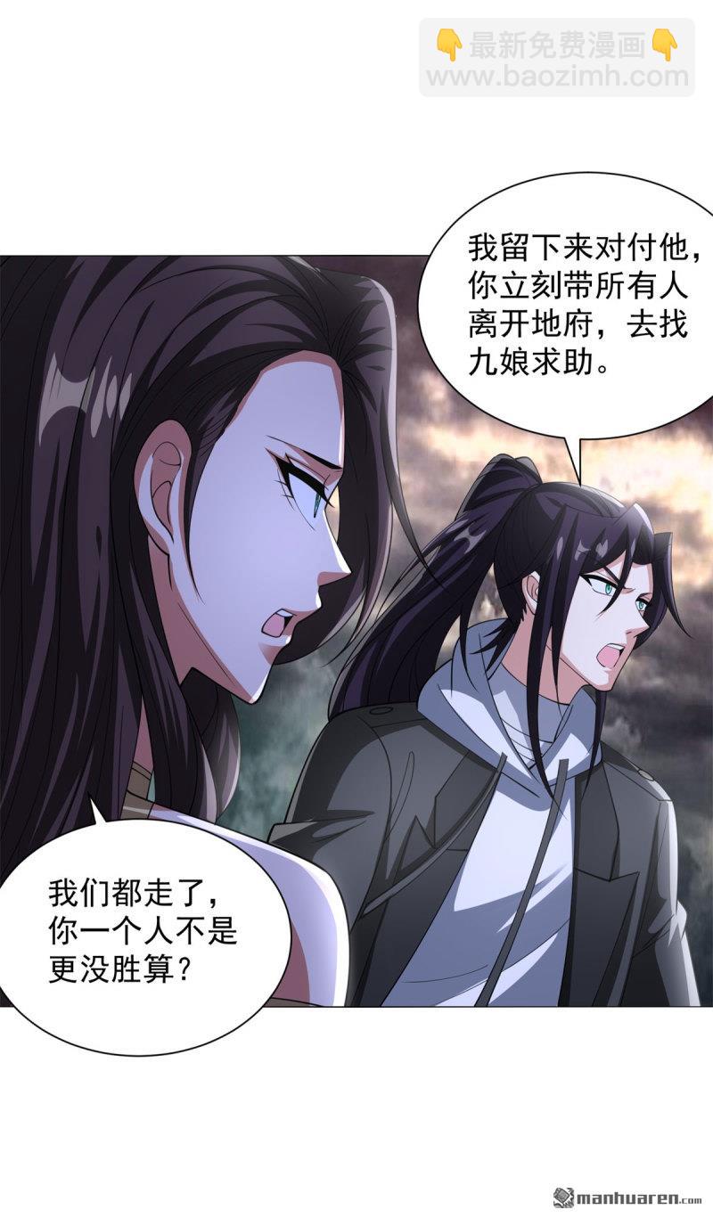🍵被迫成为反派赘婿 第659回 同生共死 第6页