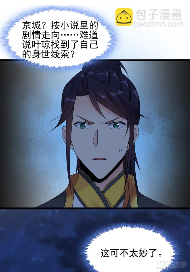 🍵被迫成为反派赘婿 云家威压 第18页