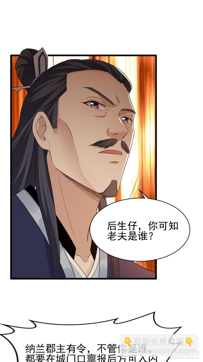 🍵被迫成为反派赘婿 云家威压 第25页