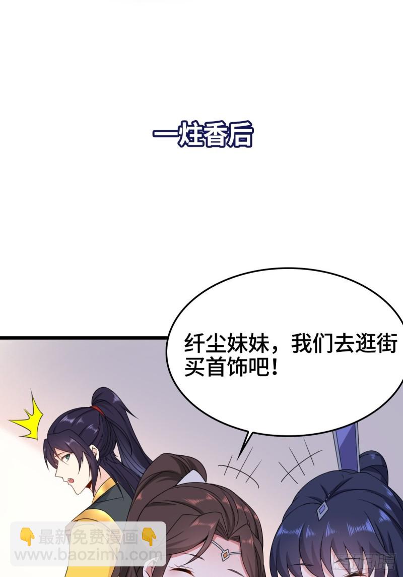 🍵被迫成为反派赘婿 云家威压 第43页