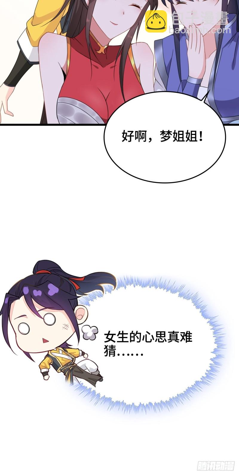 🍵被迫成为反派赘婿 云家威压 第44页