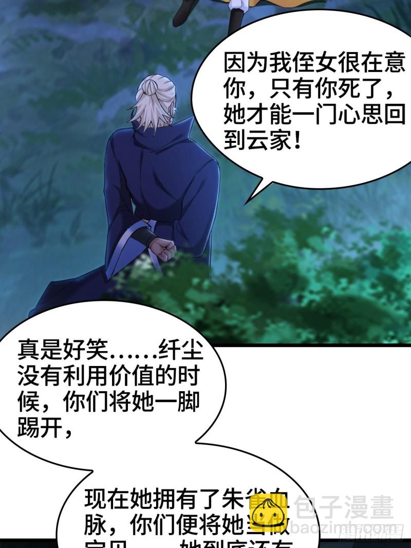 🍵被迫成为反派赘婿 生死两隔 第16页