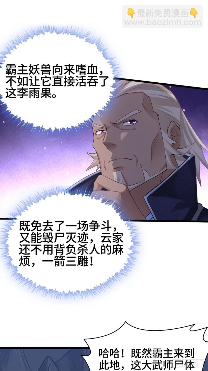 🍵被迫成为反派赘婿 生死两隔 第31页