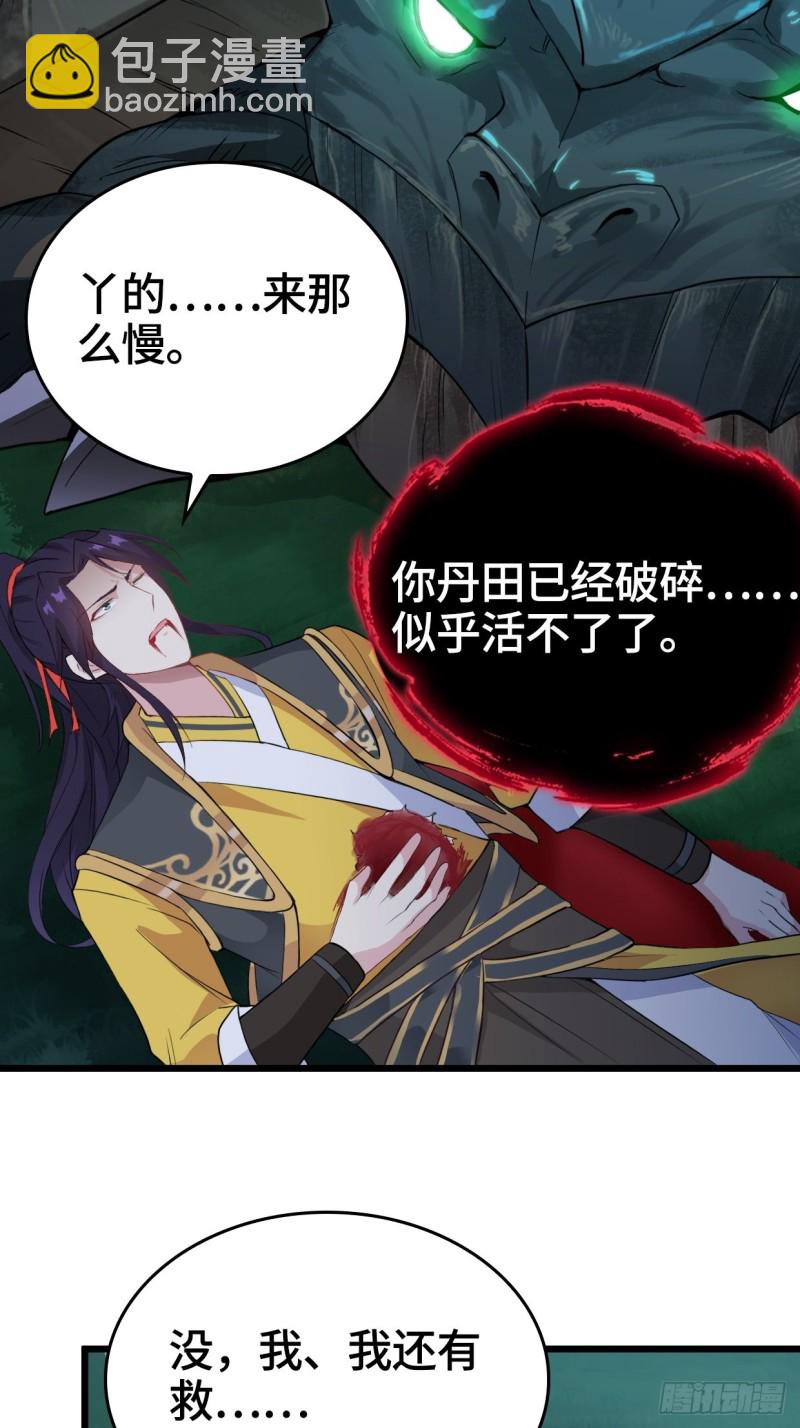 🍵被迫成为反派赘婿 生死两隔 第35页