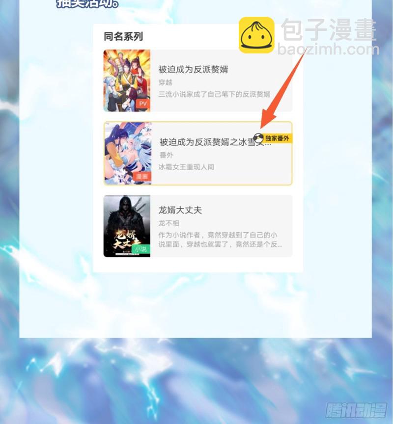🍵被迫成为反派赘婿 生死两隔 第41页