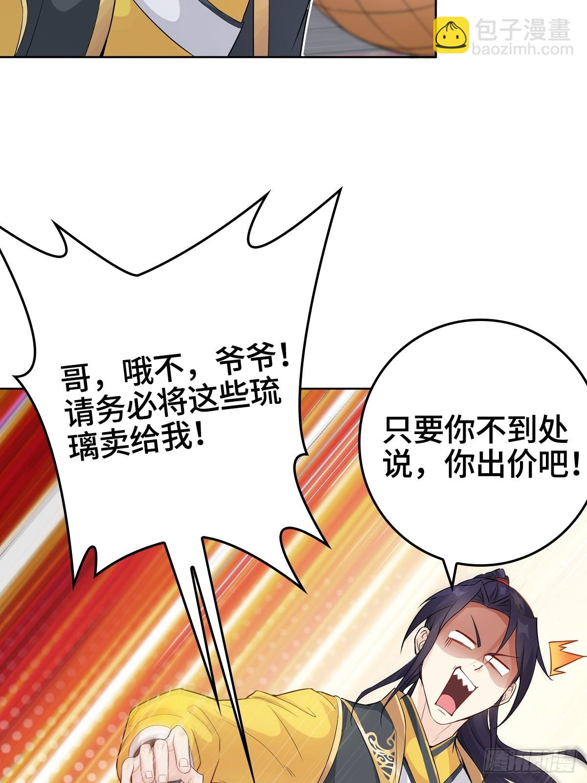 🍵被迫成为反派赘婿 一夜暴富 第36页