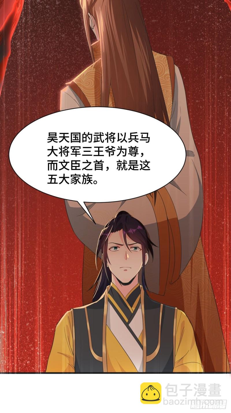 🍵被迫成为反派赘婿 五大家族 第19页