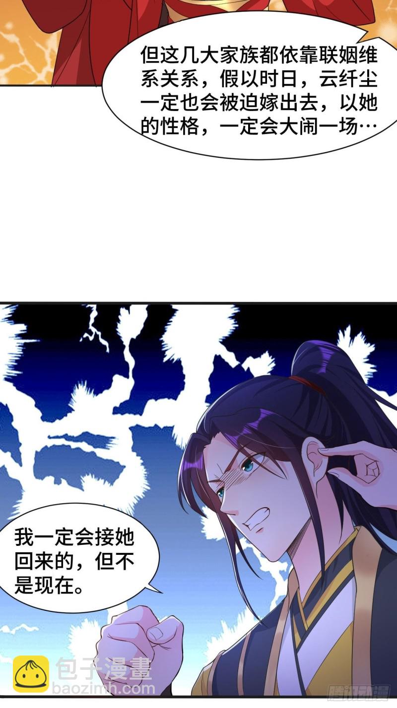 🍵被迫成为反派赘婿 五大家族 第21页