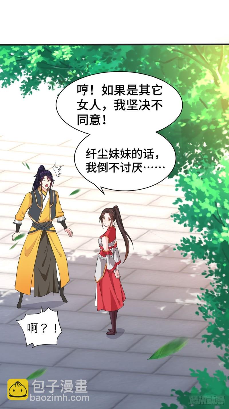 🍵被迫成为反派赘婿 五大家族 第23页
