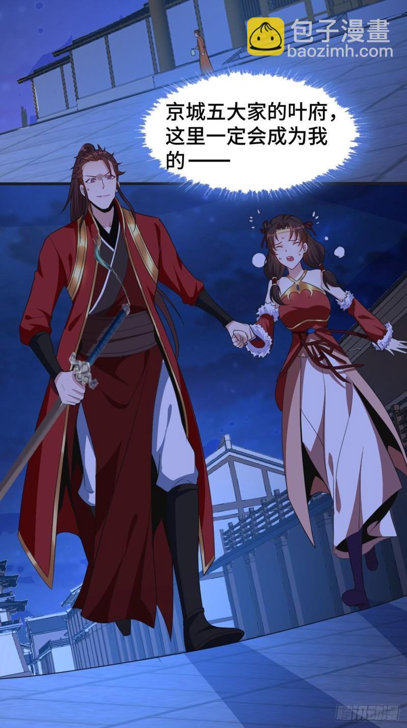 🍵被迫成为反派赘婿 五大家族 第25页