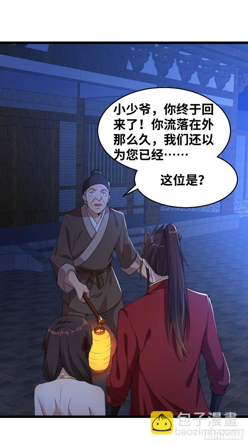 🍵被迫成为反派赘婿 五大家族 第27页