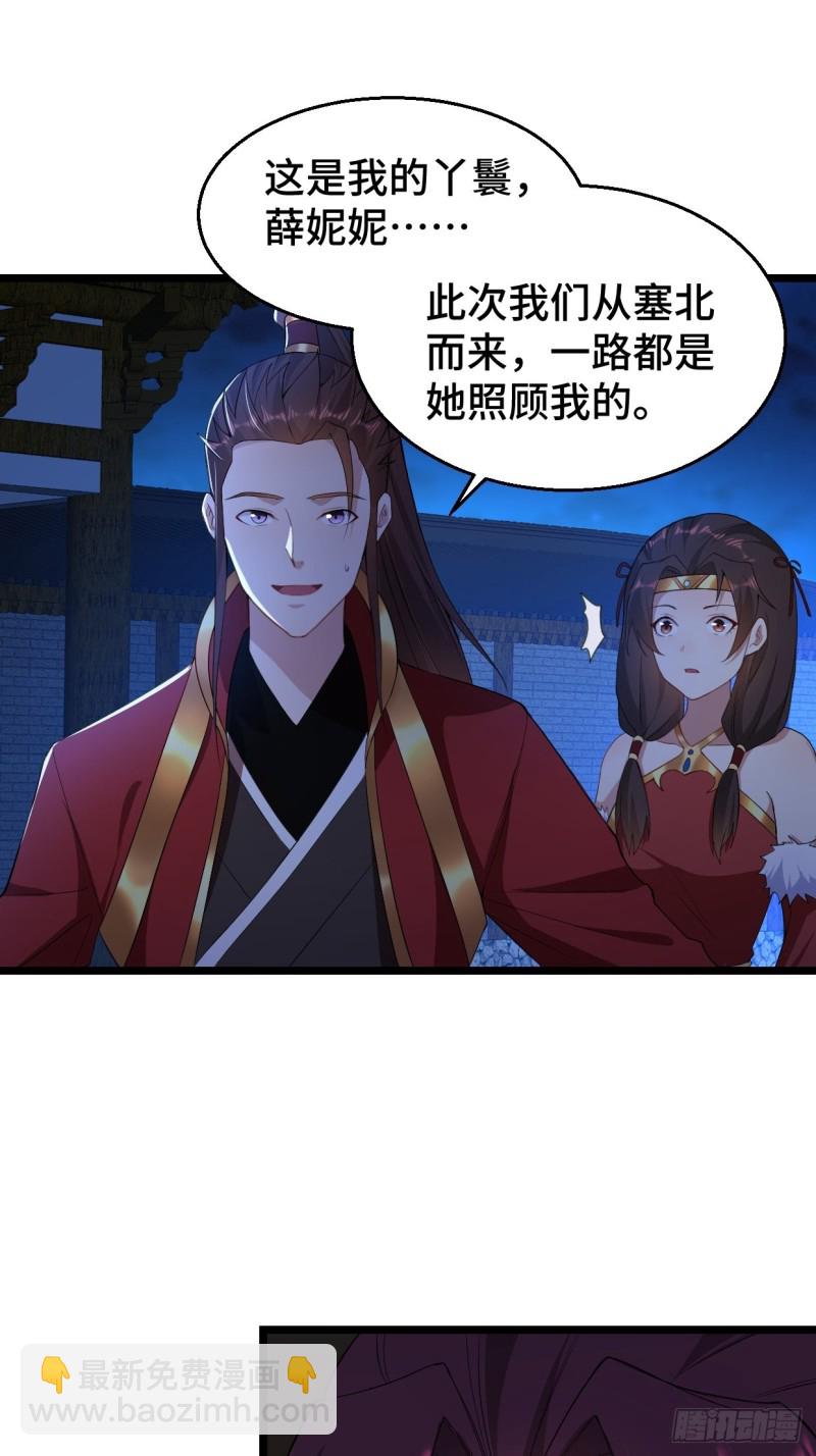 🍵被迫成为反派赘婿 五大家族 第28页