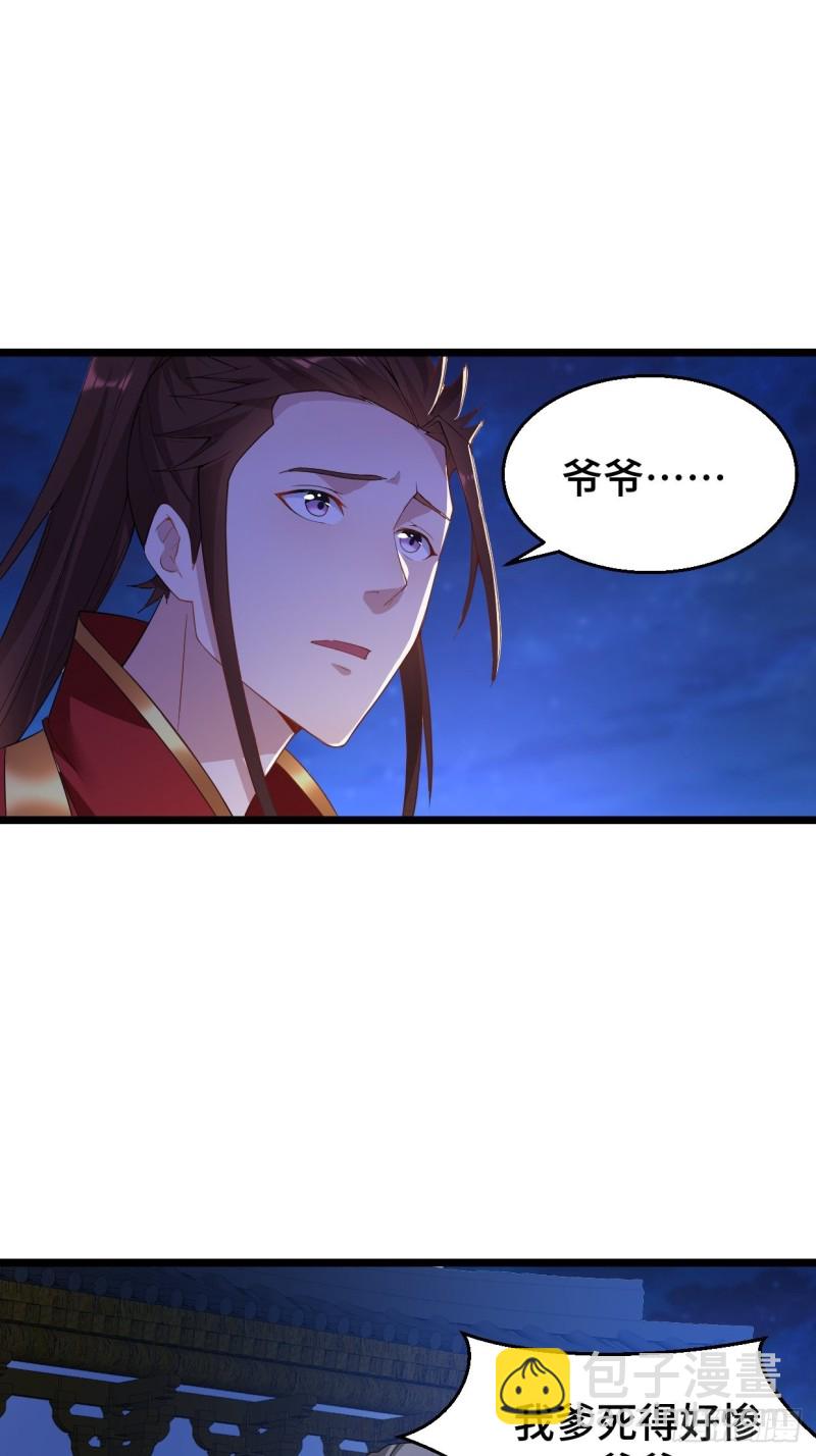 🍵被迫成为反派赘婿 五大家族 第31页