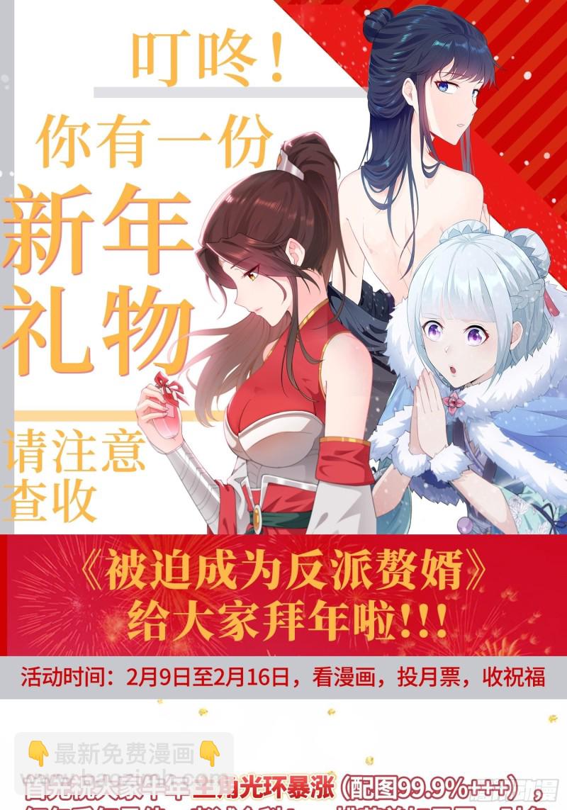 🍵被迫成为反派赘婿 五大家族 第33页