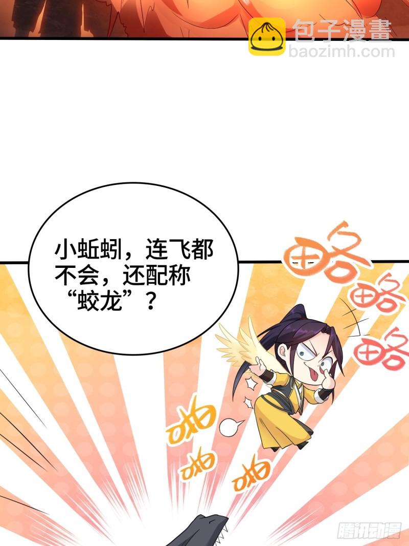 🍵被迫成为反派赘婿 血蛟再现 第16页