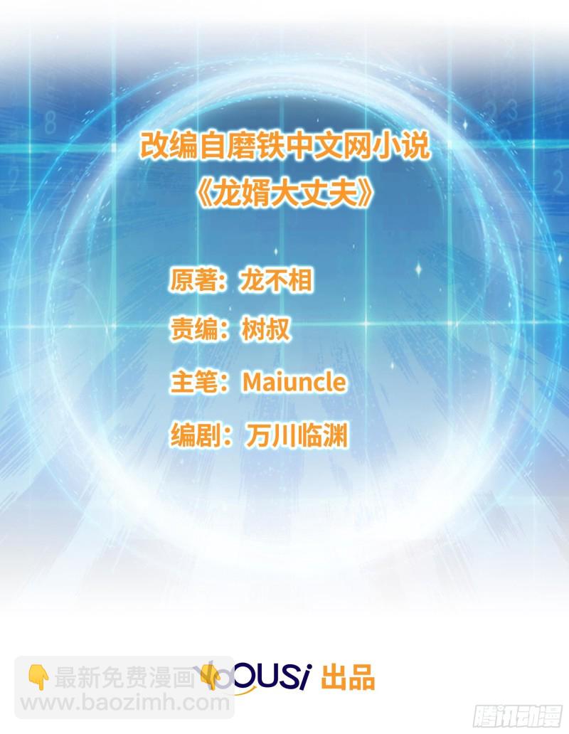 🍵被迫成为反派赘婿 血蛟再现 第2页