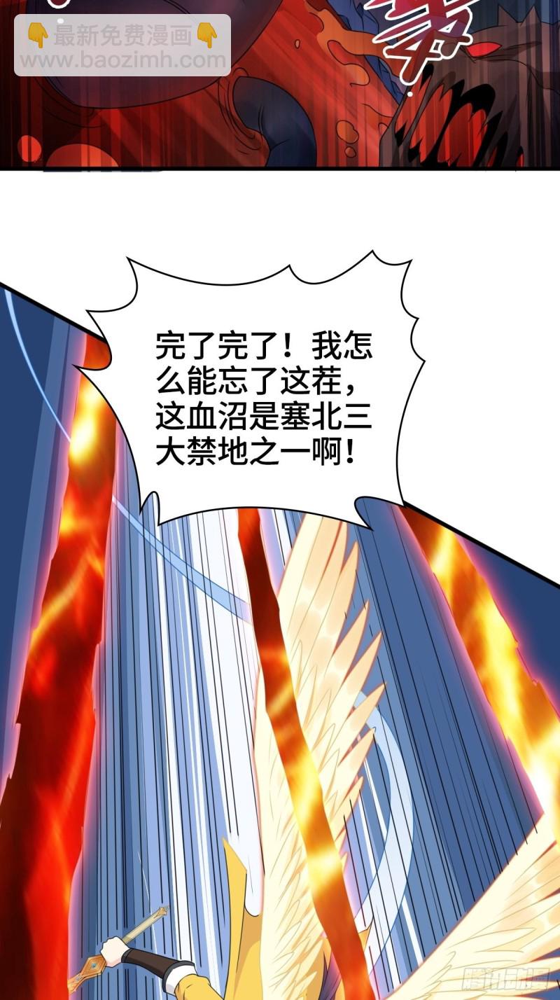 🍵被迫成为反派赘婿 血蛟再现 第22页