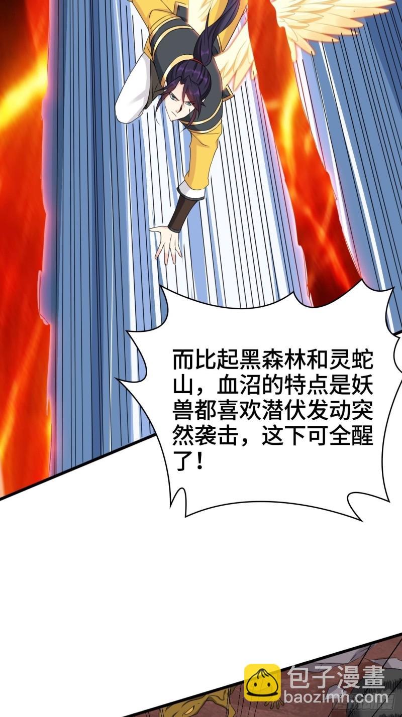 🍵被迫成为反派赘婿 血蛟再现 第23页