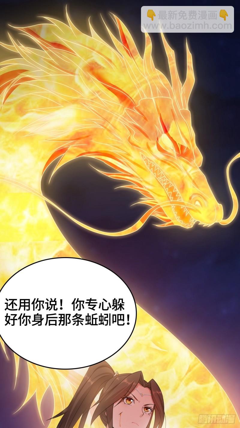 🍵被迫成为反派赘婿 血蛟再现 第25页