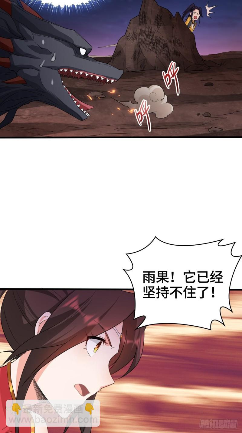🍵被迫成为反派赘婿 血蛟再现 第29页