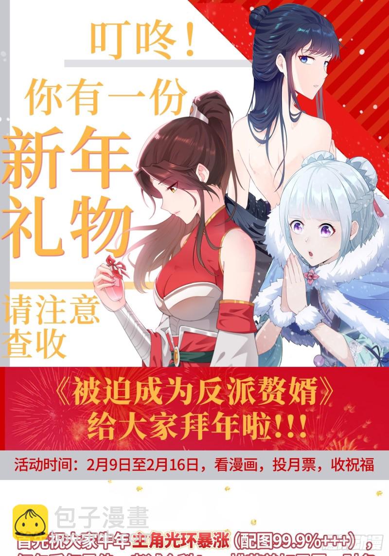 🍵被迫成为反派赘婿 血蛟再现 第36页