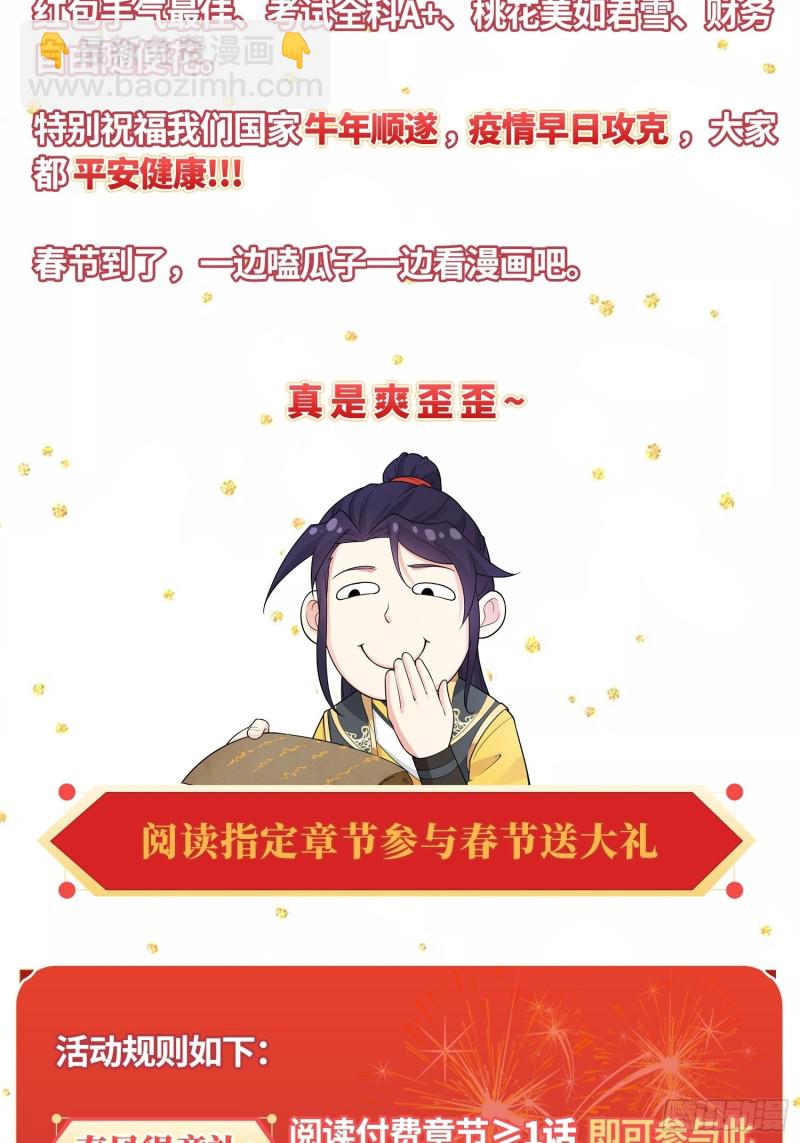 🍵被迫成为反派赘婿 血蛟再现 第37页