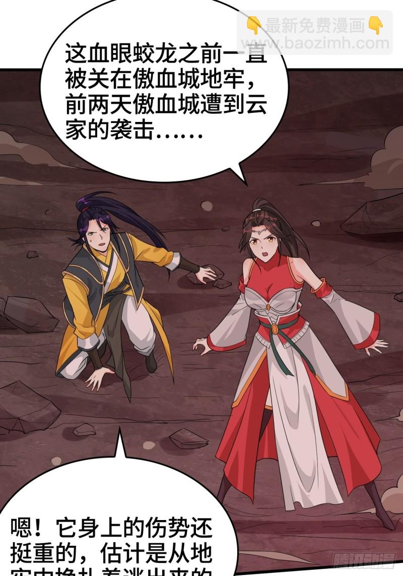 🍵被迫成为反派赘婿 血蛟再现 第6页