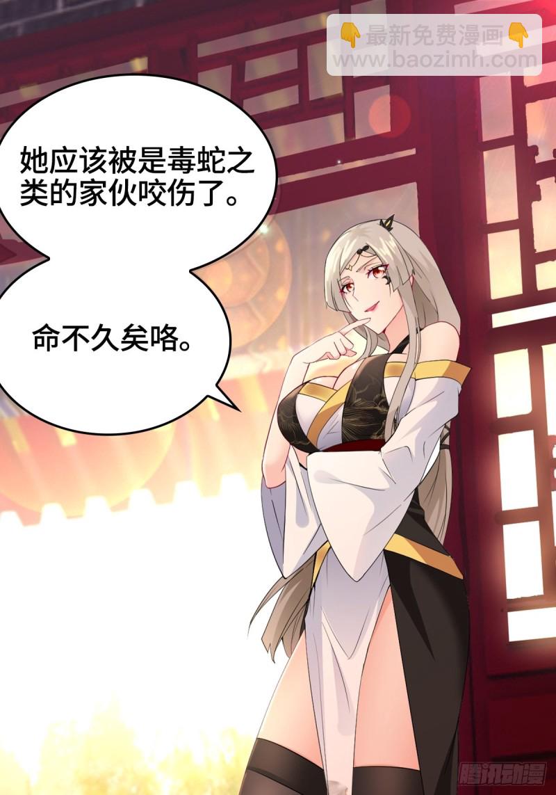 🍵被迫成为反派赘婿 三不救 第21页