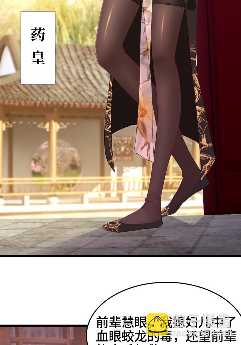 🍵被迫成为反派赘婿 三不救 第22页