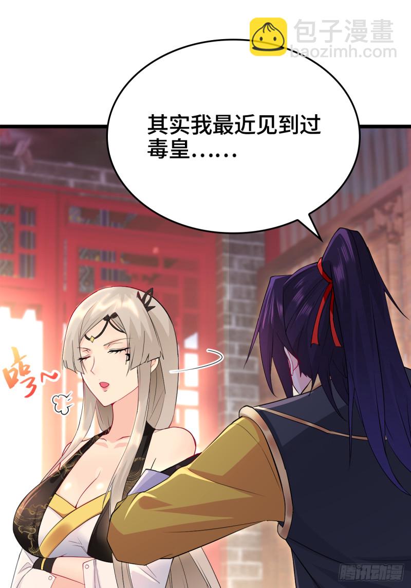 🍵被迫成为反派赘婿 三不救 第25页