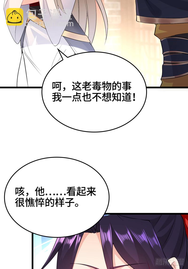 🍵被迫成为反派赘婿 三不救 第26页