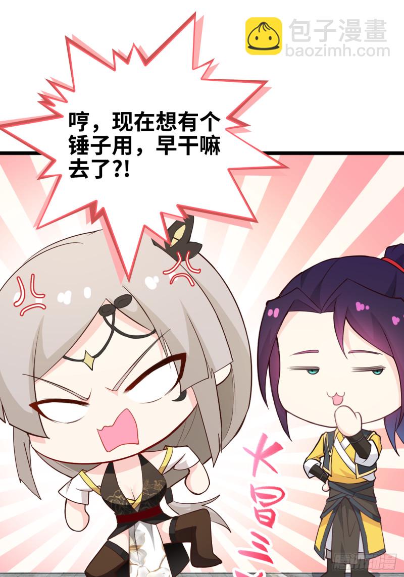 🍵被迫成为反派赘婿 三不救 第29页