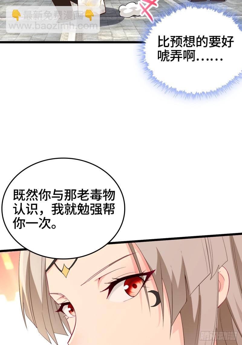 🍵被迫成为反派赘婿 三不救 第30页