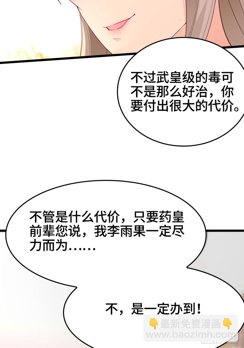 🍵被迫成为反派赘婿 三不救 第31页