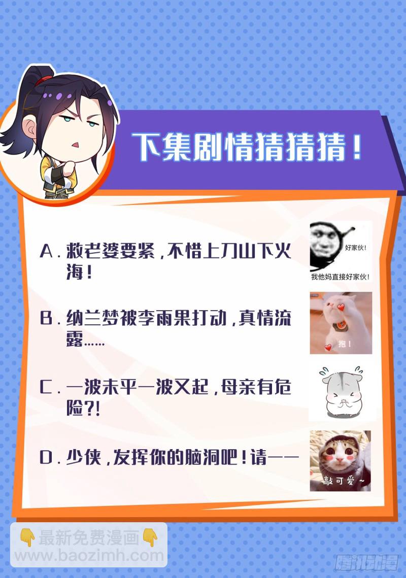 🍵被迫成为反派赘婿 三不救 第33页