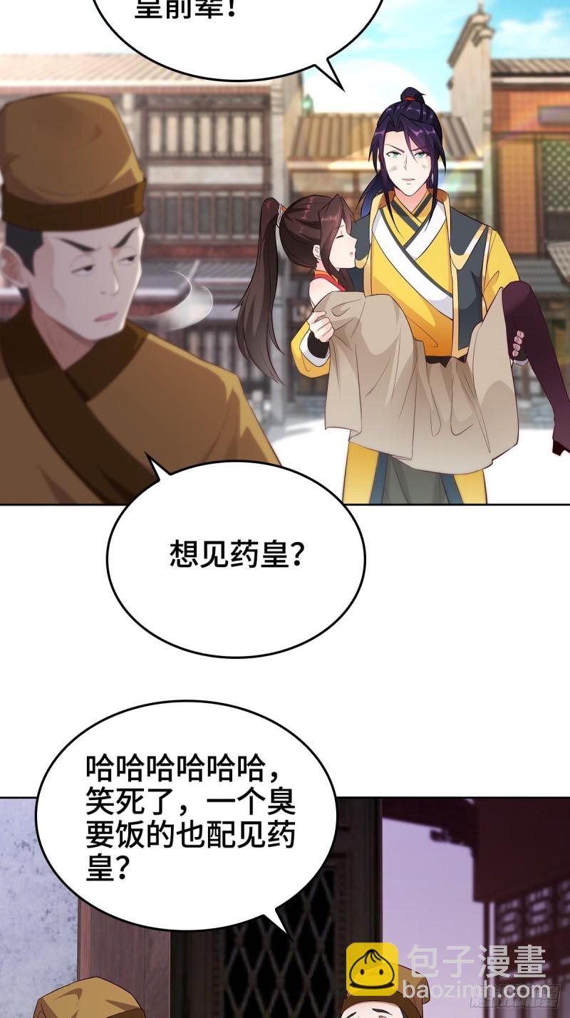 🍵被迫成为反派赘婿 三不救 第5页
