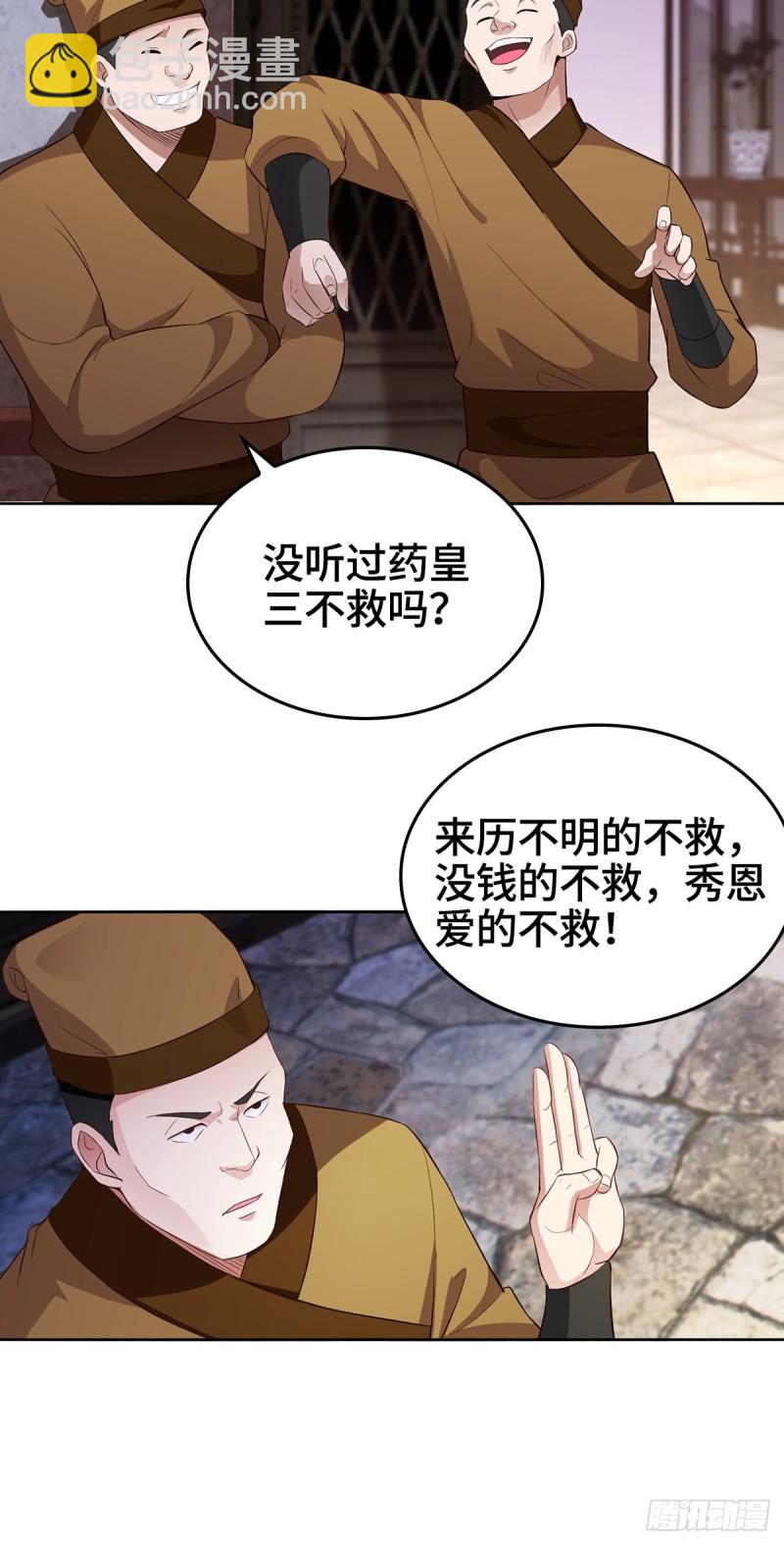 🍵被迫成为反派赘婿 三不救 第6页