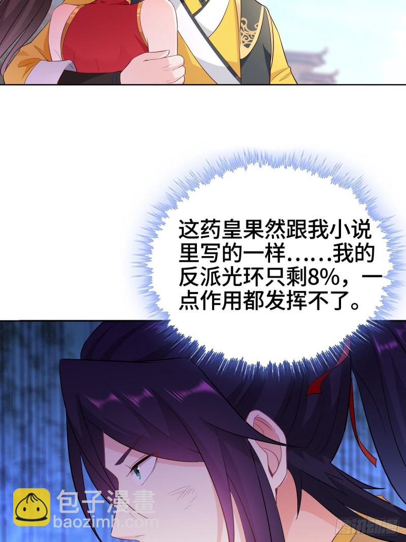🍵被迫成为反派赘婿 三不救 第9页