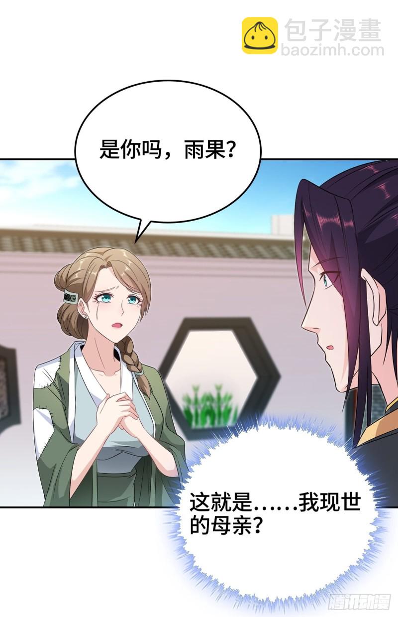 🍵被迫成为反派赘婿 母子团聚 第17页