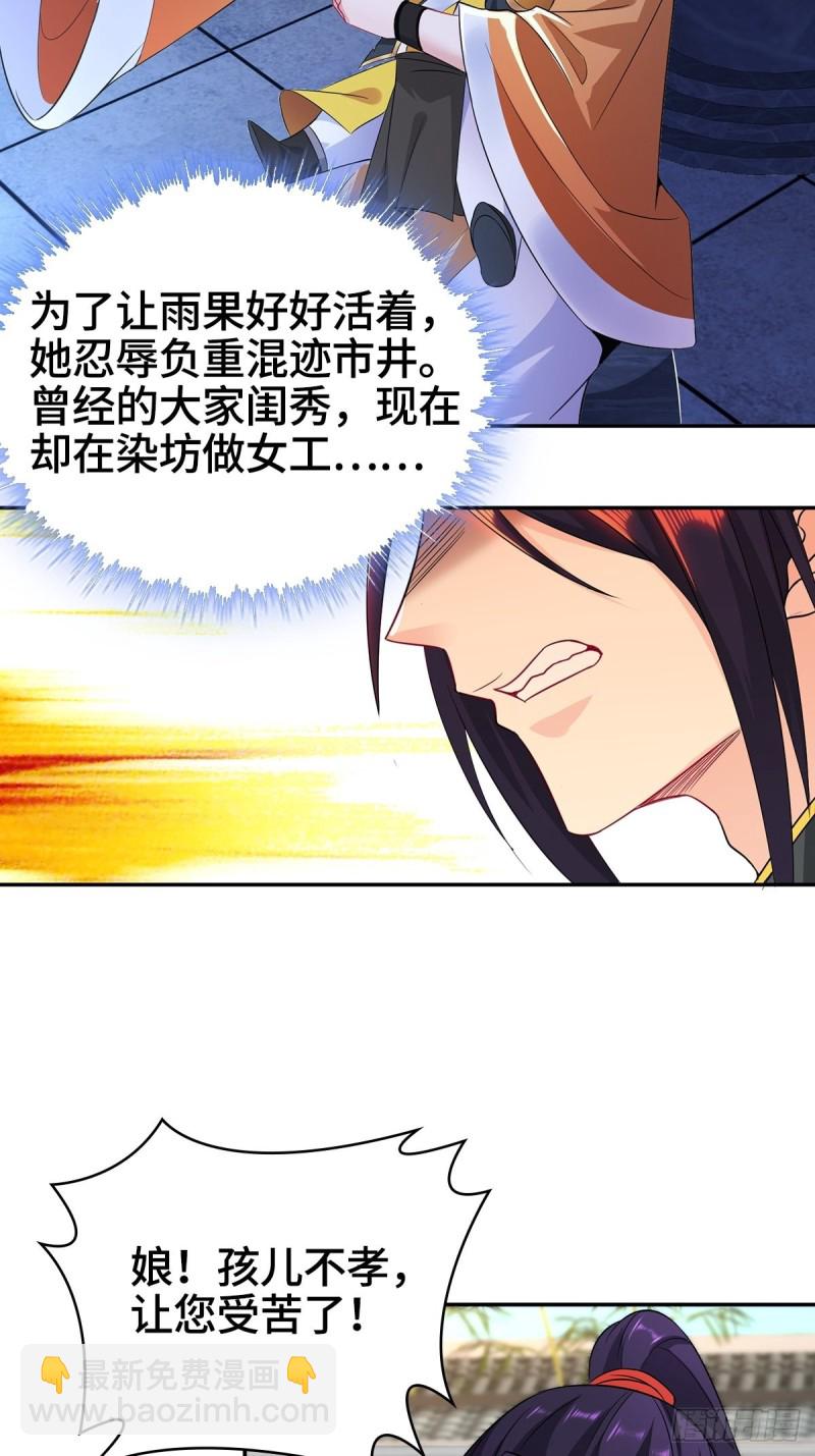 🍵被迫成为反派赘婿 母子团聚 第19页