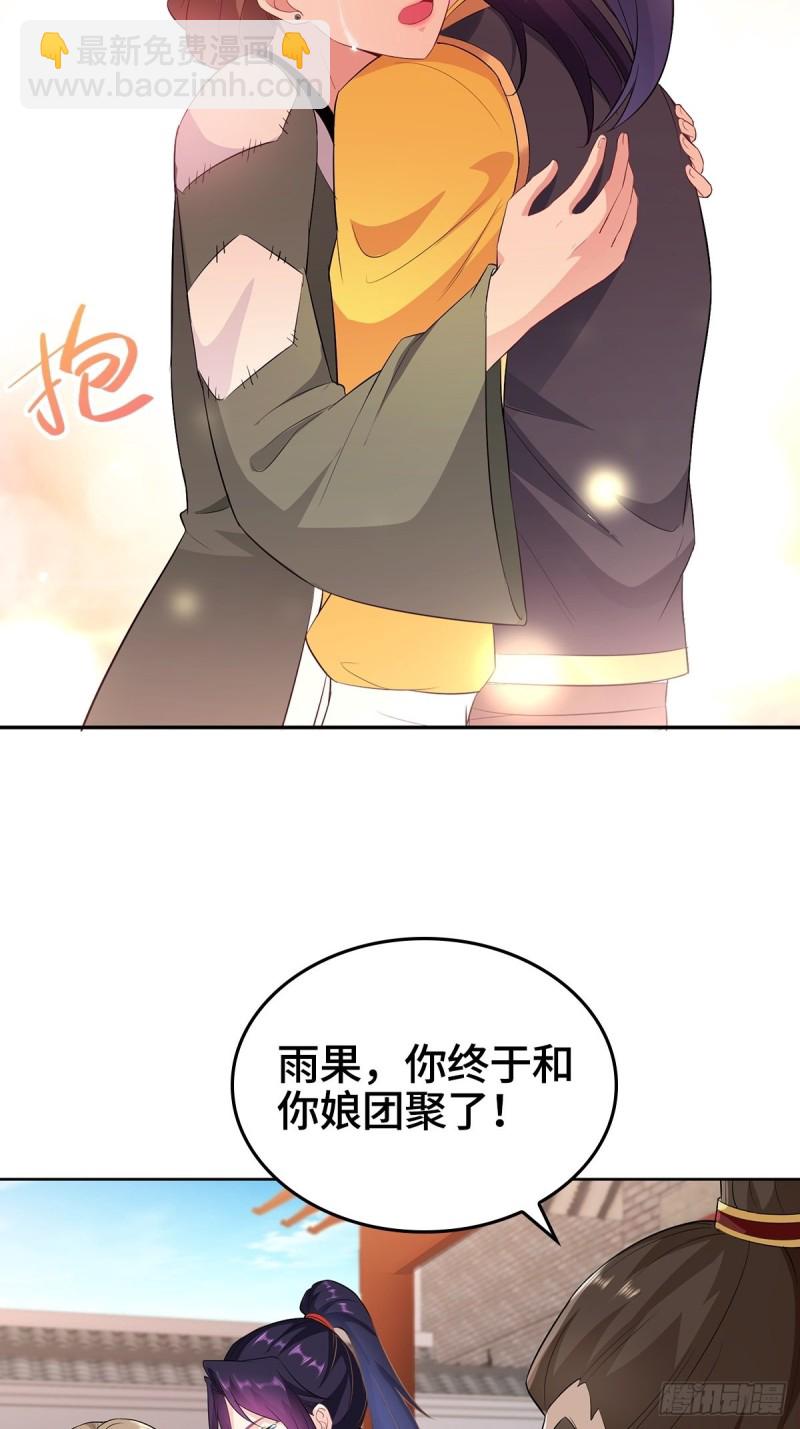 🍵被迫成为反派赘婿 母子团聚 第21页