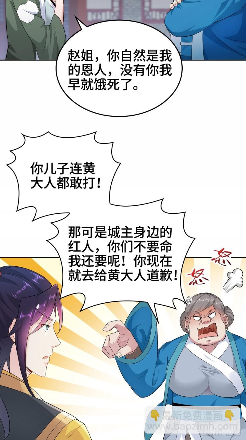 🍵被迫成为反派赘婿 母子团聚 第24页