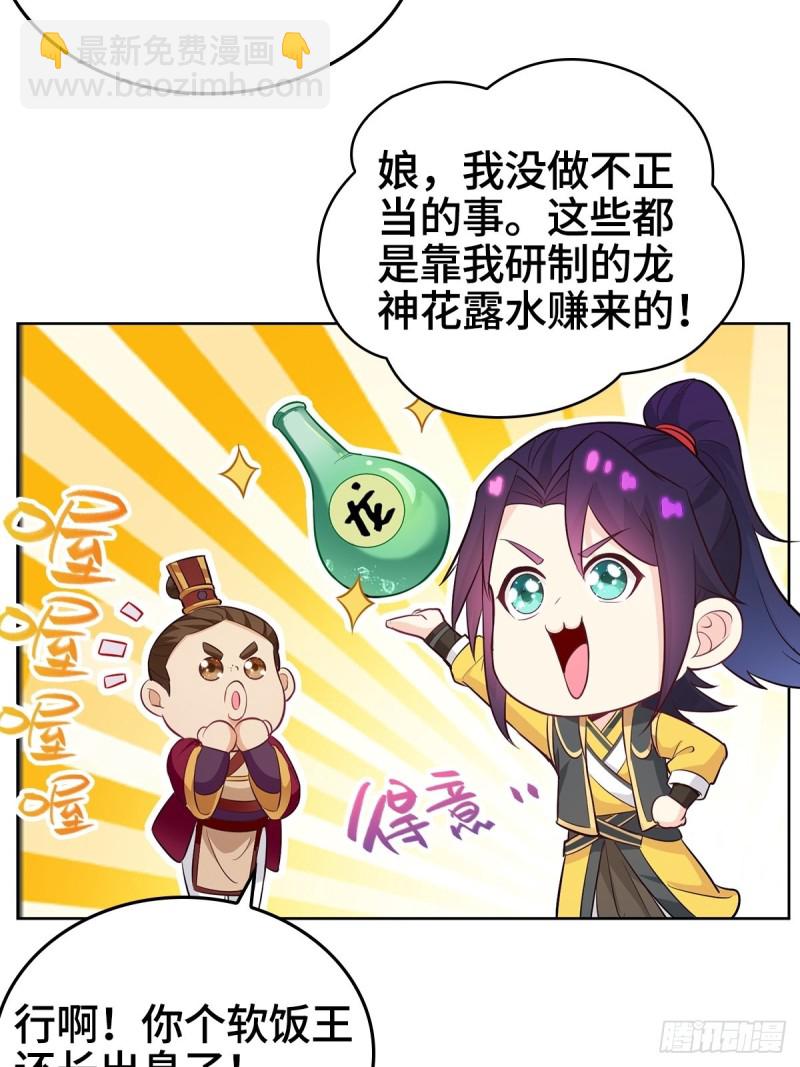 🍵被迫成为反派赘婿 母子团聚 第29页