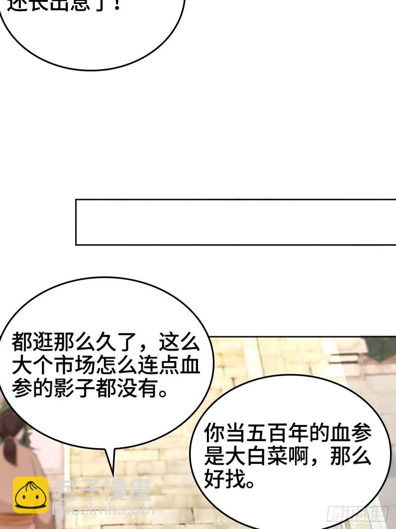 🍵被迫成为反派赘婿 母子团聚 第30页