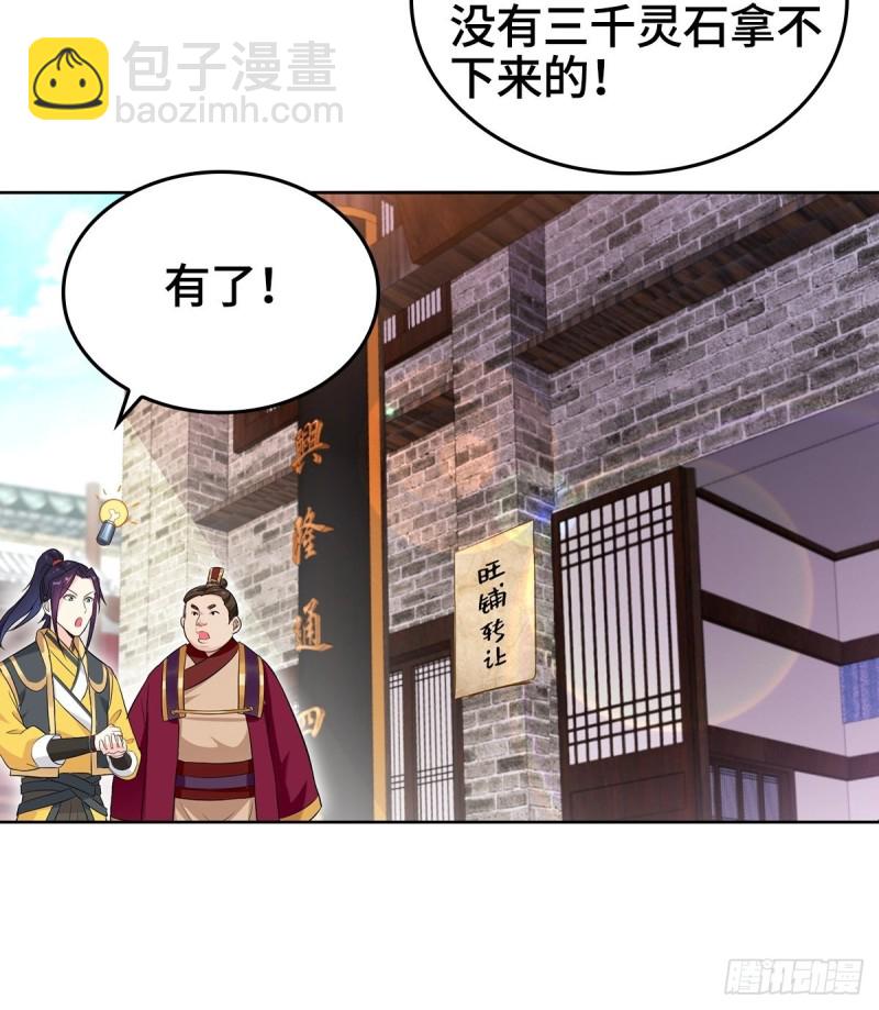 🍵被迫成为反派赘婿 母子团聚 第33页