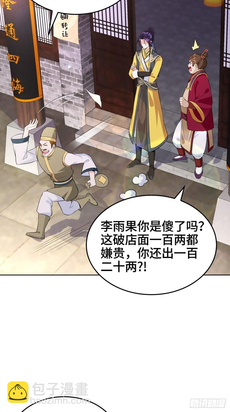 🍵被迫成为反派赘婿 母子团聚 第36页