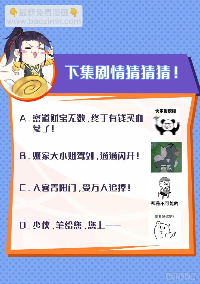 🍵被迫成为反派赘婿 母子团聚 第39页