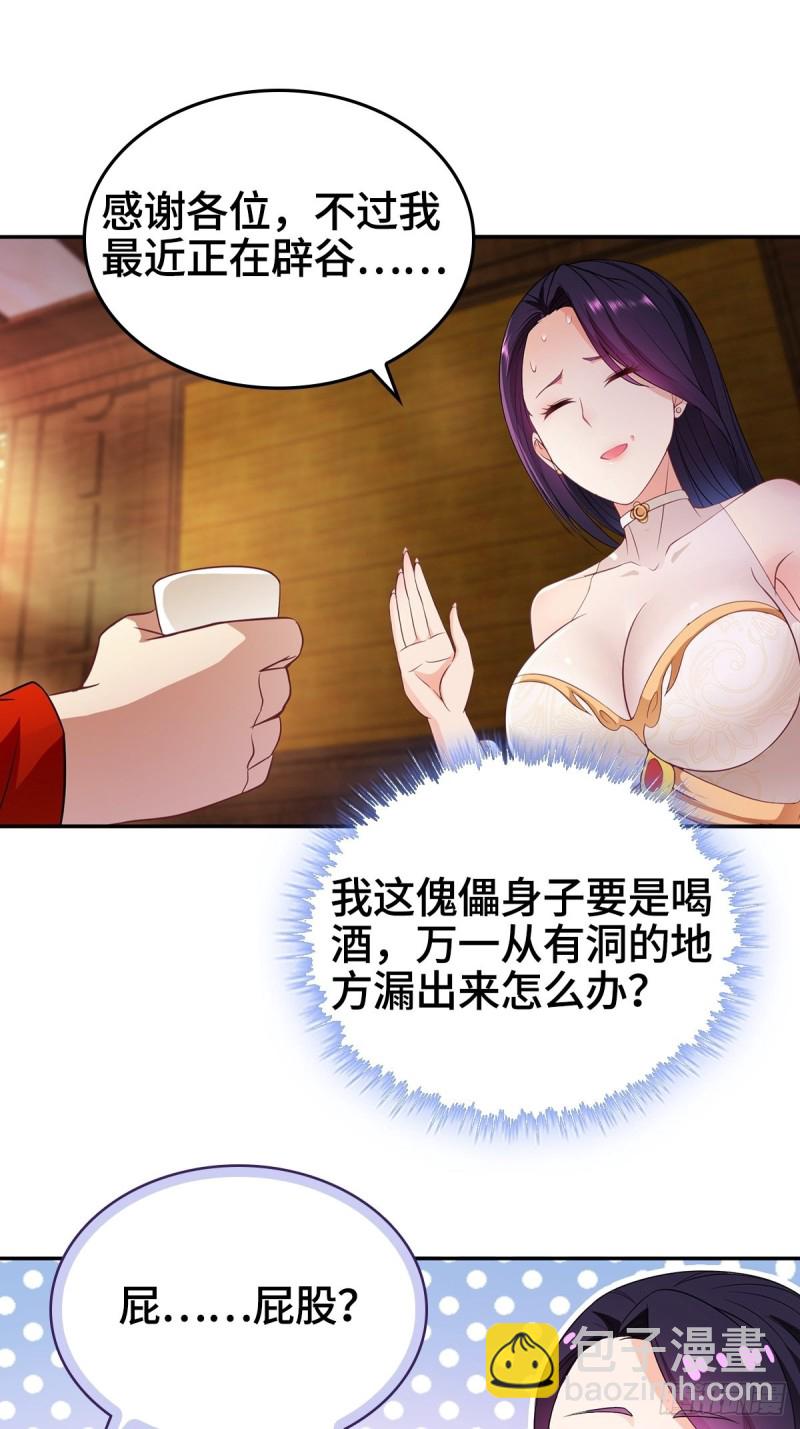 🍵被迫成为反派赘婿 血参到手 第17页