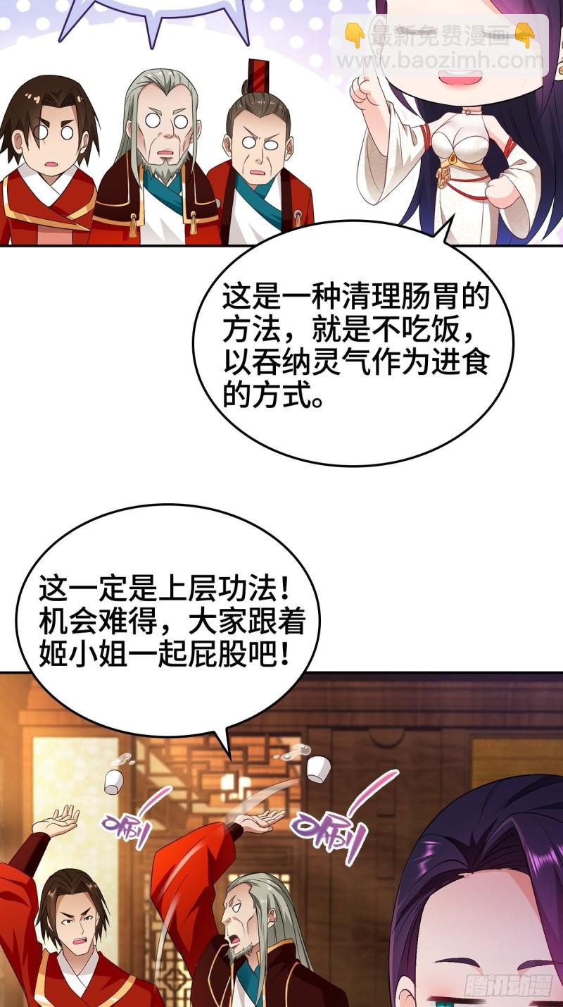 🍵被迫成为反派赘婿 血参到手 第18页