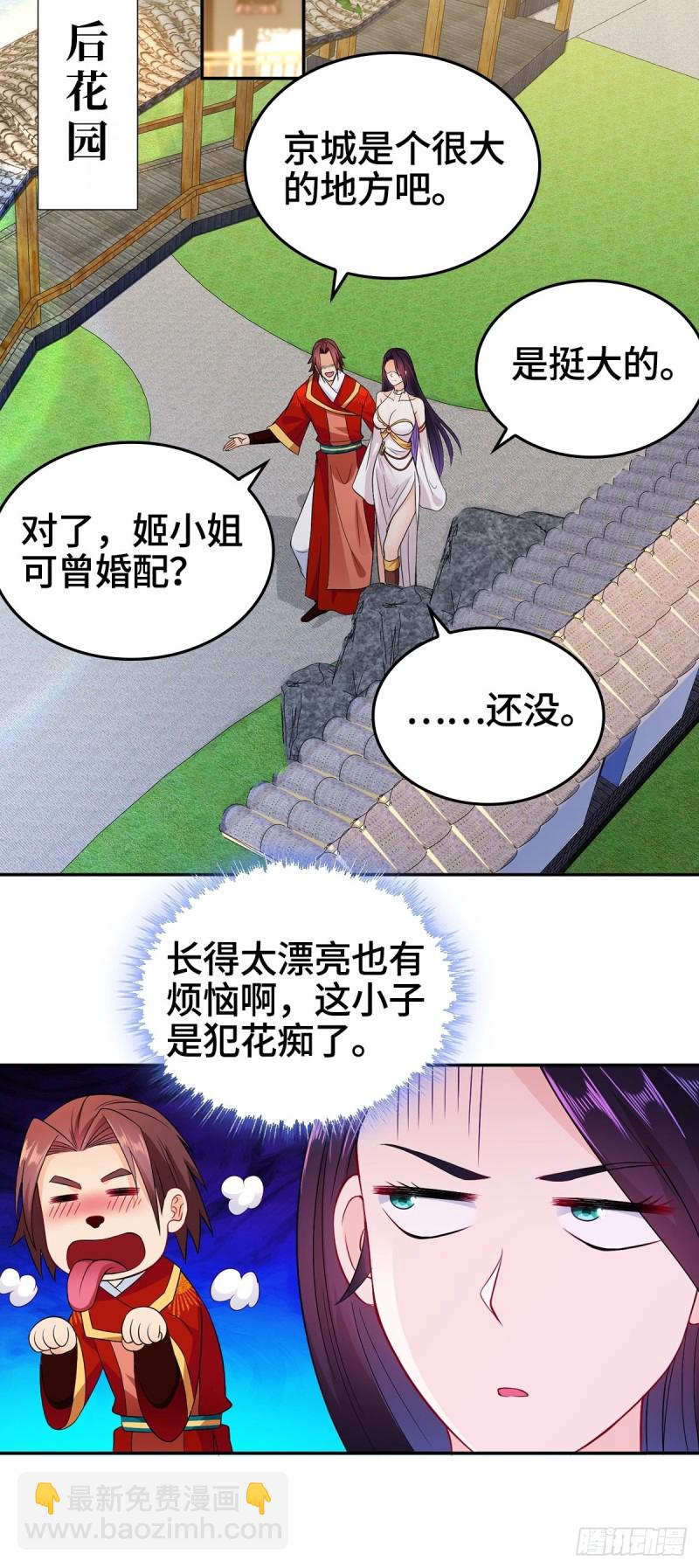 🍵被迫成为反派赘婿 血参到手 第20页
